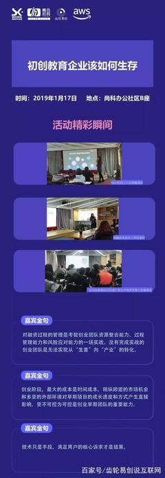 初創(chuàng)教育企業(yè)生存之道——齒輪易創(chuàng)2019首場(chǎng)教育活動(dòng)圓滿(mǎn)落幕